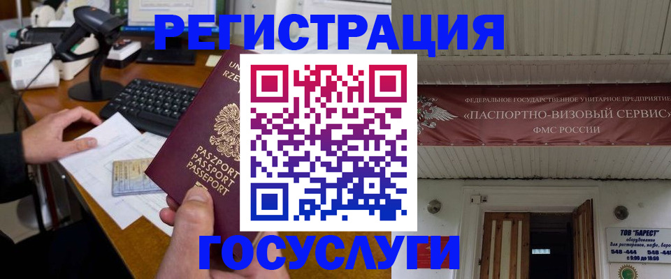 временная регистрация госуслуги в Отрадном