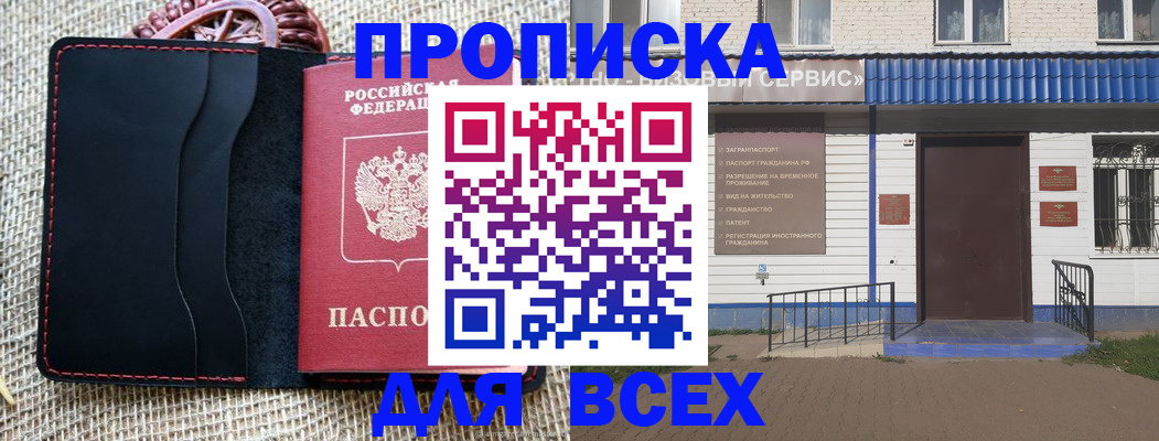 временная регистрация недорого в Отрадном