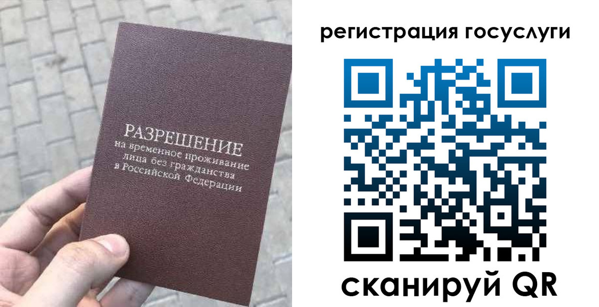 временная регистрация поиск в Отрадном