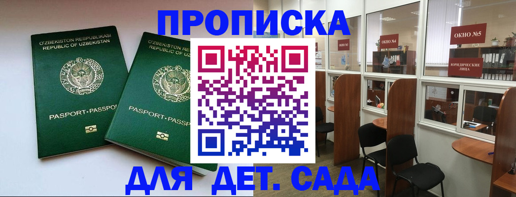 прописка регистрация в Отрадном