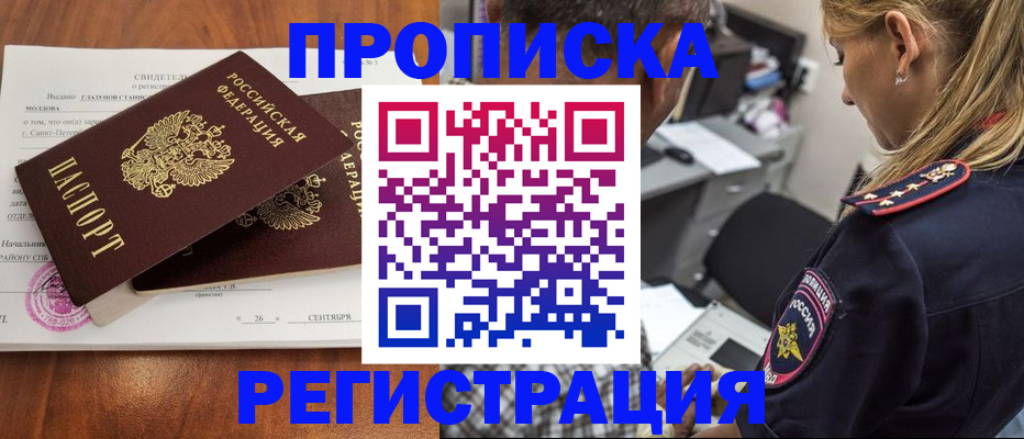 прописка паспорт в Отрадном