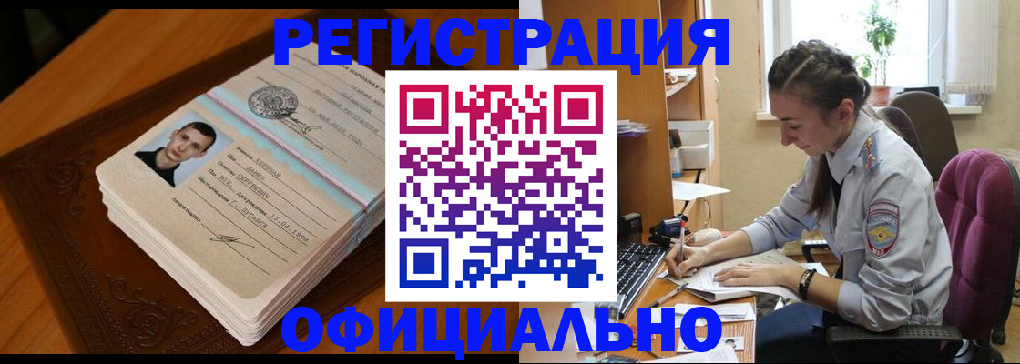 миграционный учет в Отрадном