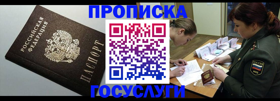 прописка иностранных граждан в Отрадном